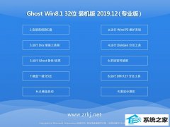 黑鲨官网Ghost Win8.1 32位 推荐装机版 2019.12