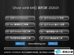 黑鲨官网Windows8.1 64位 好用装机版 2020.01
