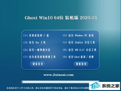 黑鲨官网Win10 Ghost 64位 游戏装机版 v2020.03
