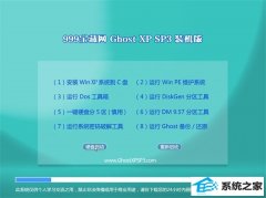 999宝藏网Ghost WinXP 精选装机版 2022.09