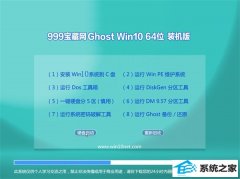 999宝藏网Win10 游戏装机版 2022.09(64位)
