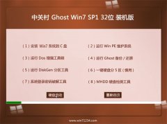 中关村Ghost Win7 32位 官网装机版 2022.07