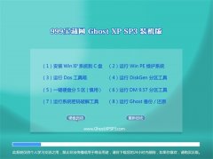 999宝藏网WinXP 通用装机版 2022.09 