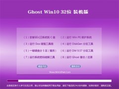 通用系统Ghost Win10 32位 极速装机版 2022.09