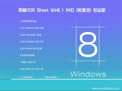 雨林木风Windows8.1 王牌装机版64位 2021.06