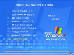 电脑公司Win7 64位 专业纯净版 2021.06