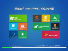 深度技术Windows8.1 32位 优化纯净版 2022.09