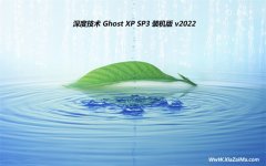 深度技术免激活ghost XP3 可靠真正版v2022.07